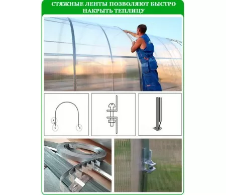 Стяжные ленты для теплиц Титан и Профессионал длиной 4 м (с расстоянием между дугами 0,67 м)
